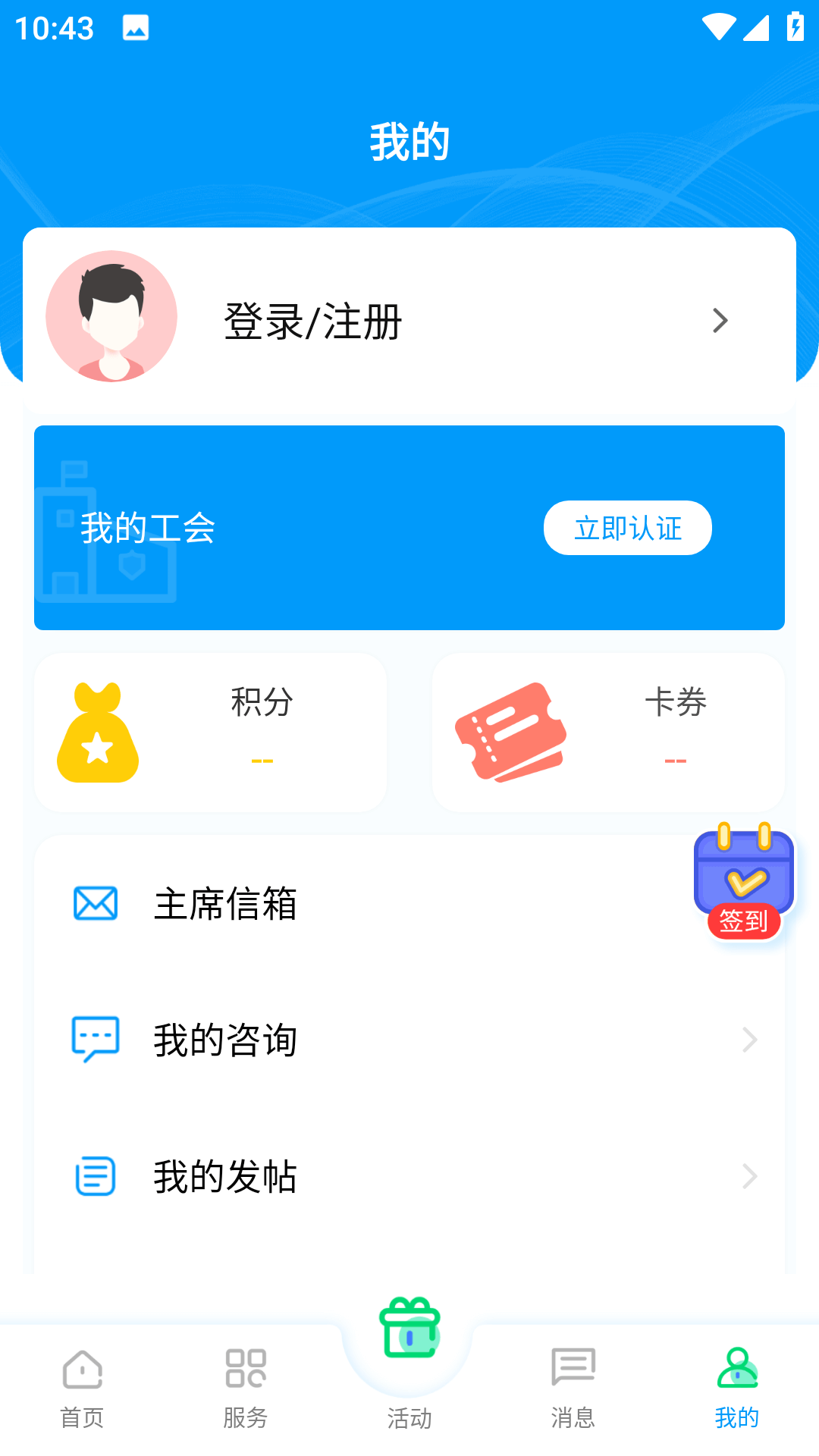 北疆工惠(内蒙古自治区总工会)最新版v2.2.10(1)