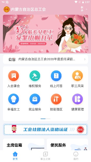 北疆工惠(内蒙古自治区总工会)最新版v2.2.10(4)