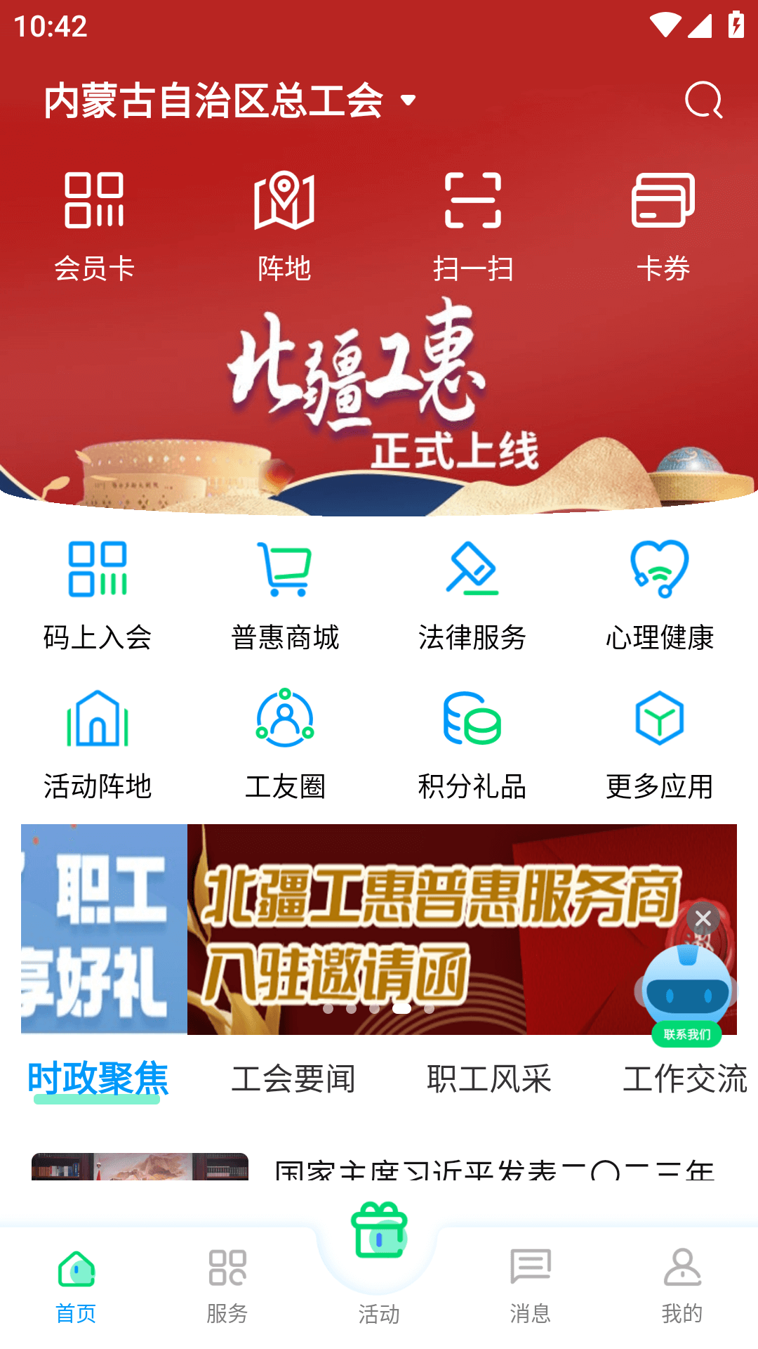 北疆工惠(内蒙古自治区总工会)最新版v2.2.10(3)