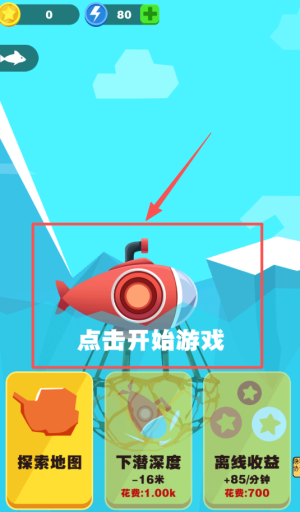 深海救援