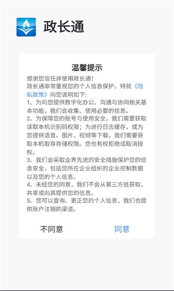 长春政长通app政务版v3.0.16(2)