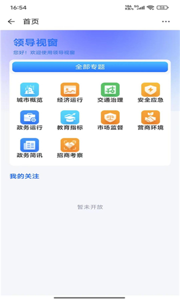 长春政长通app政务版v3.0.16(1)