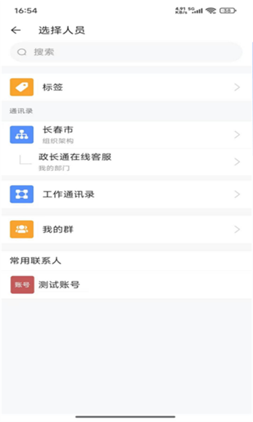 长春政长通app政务版