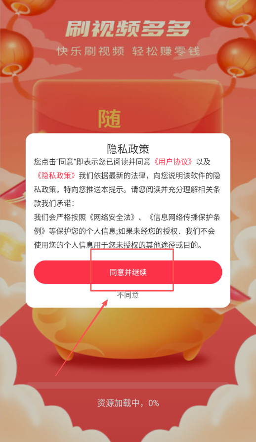 红包看视频