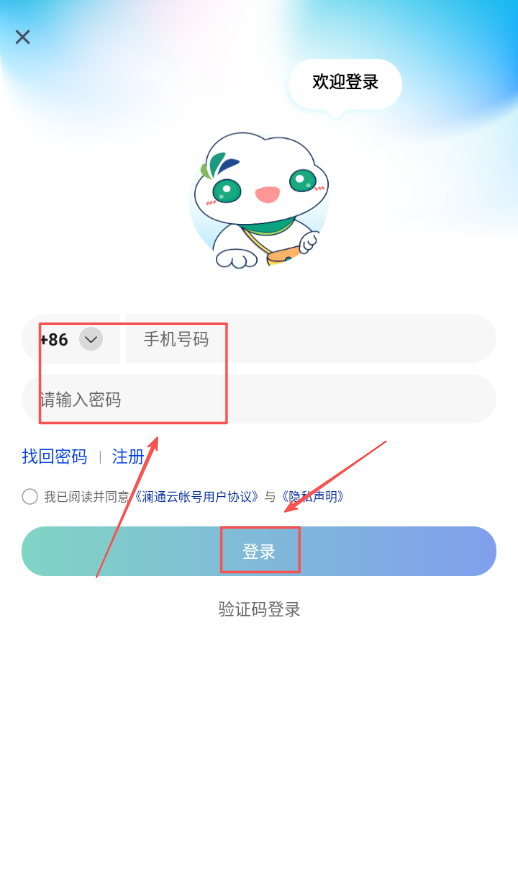 澜通云
