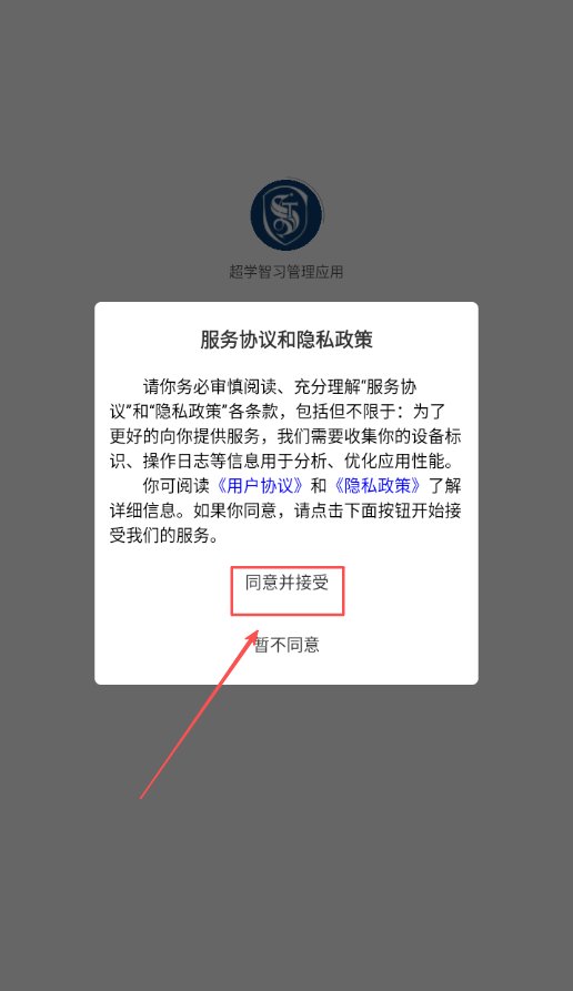 超学智习管理