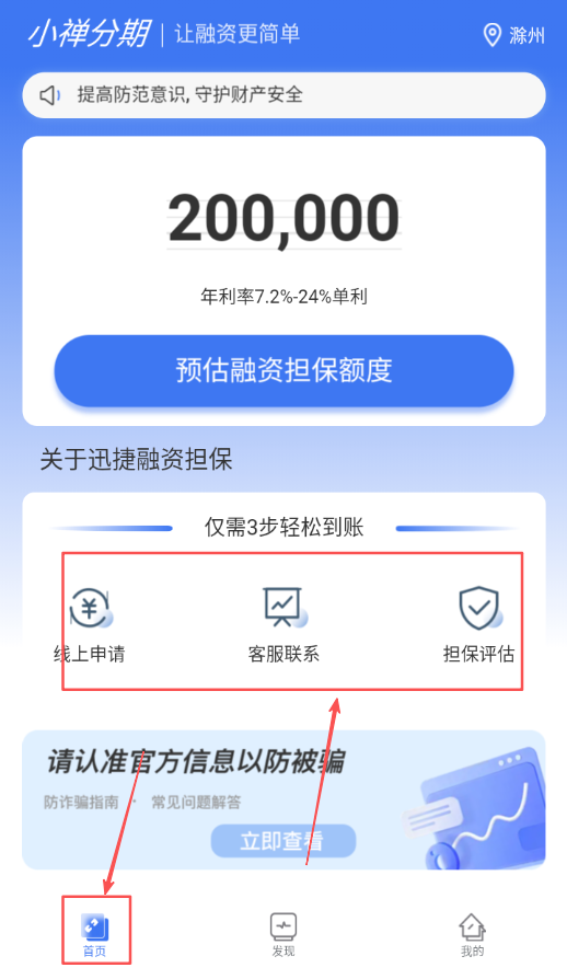 小禅分期