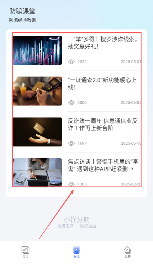 小禅分期