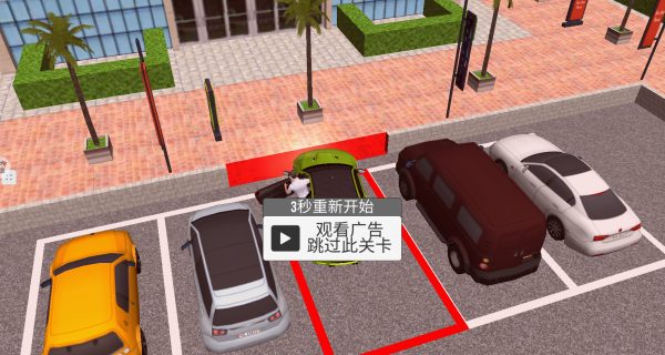 模拟停车3D