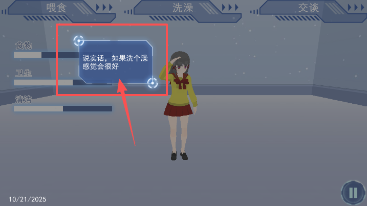 电子女生模拟养成