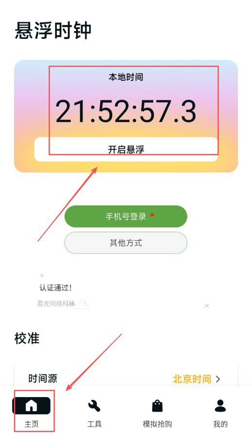 悬浮窗口大师