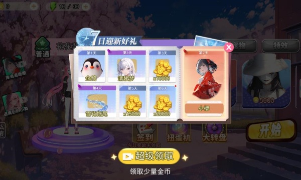 樱校跑酷大师