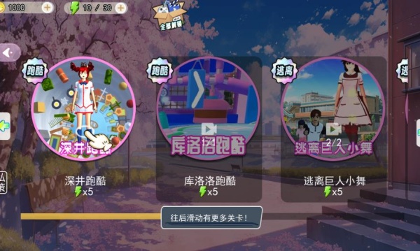 樱校跑酷大师