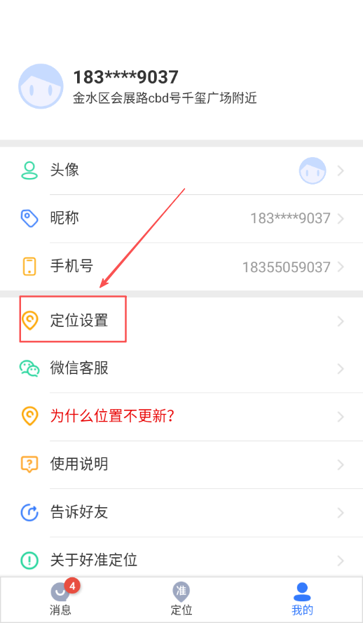 好准定位