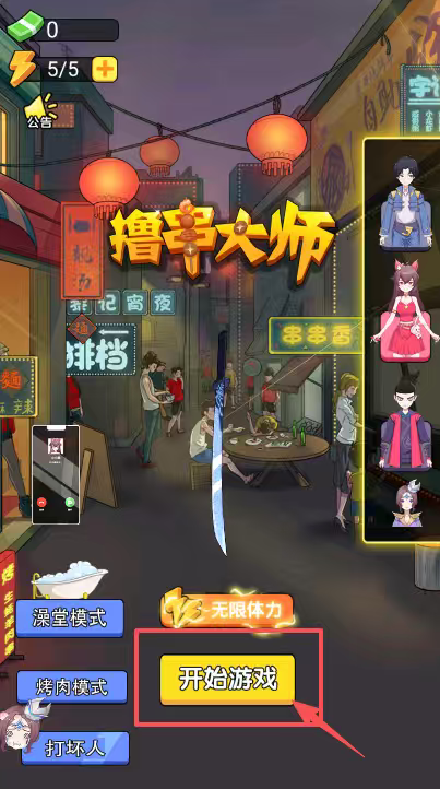 撸串大师