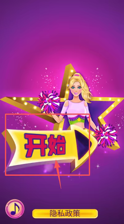 模拟公主换装