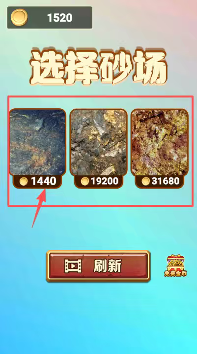 淘金模拟器