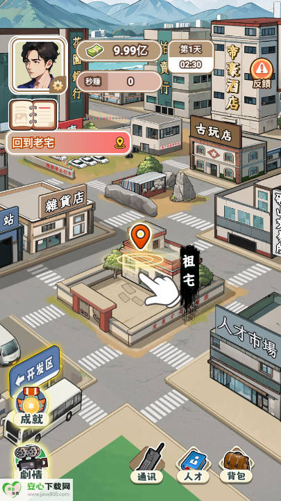 开局破防了重返1998免广告版v9.0(4)