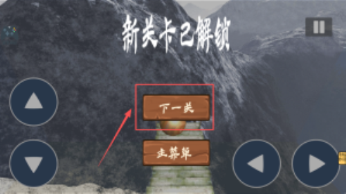球球闯关