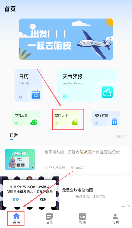 一起去旅行