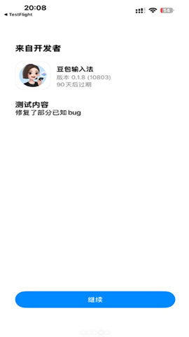 豆包输入法app安卓版v0.1.8(1)