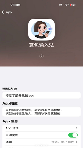 豆包输入法app安卓版v0.1.8(4)