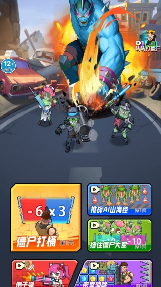 炮轰僵尸潮