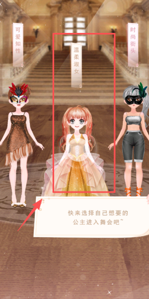 小公主化妆舞会
