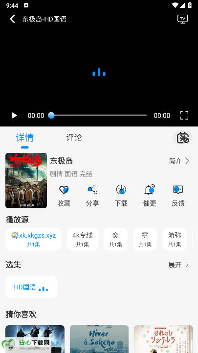 星空追剧软件免费版v1.0.2(4)