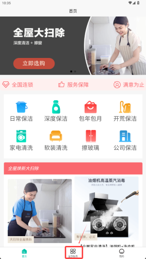 鲸鱼到家家政保洁家电清洗开荒