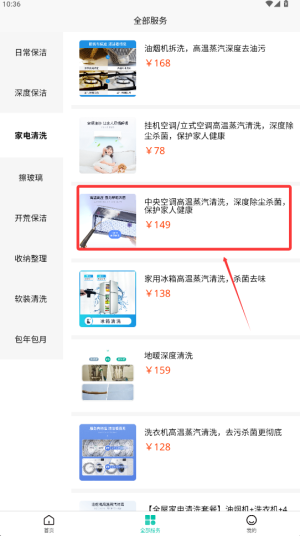 鲸鱼到家家政保洁家电清洗开荒