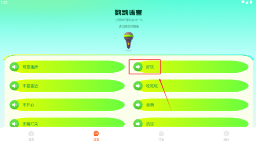 心语鹦鹉翻译器