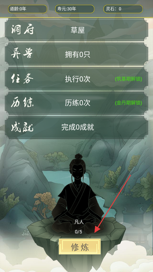 从杂役弟子开始修仙