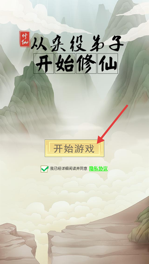 从杂役弟子开始修仙