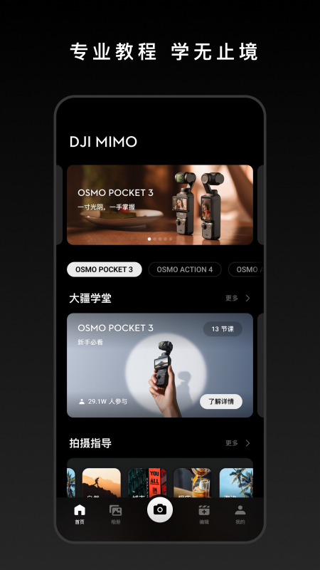 大疆手持相机云台APP(DJI Mimo)v2.5.4(2)