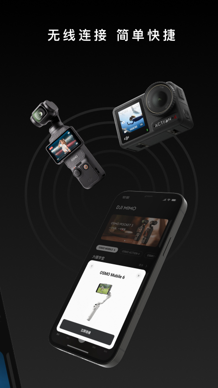大疆手持相机云台APP(DJI Mimo)v2.5.4(1)