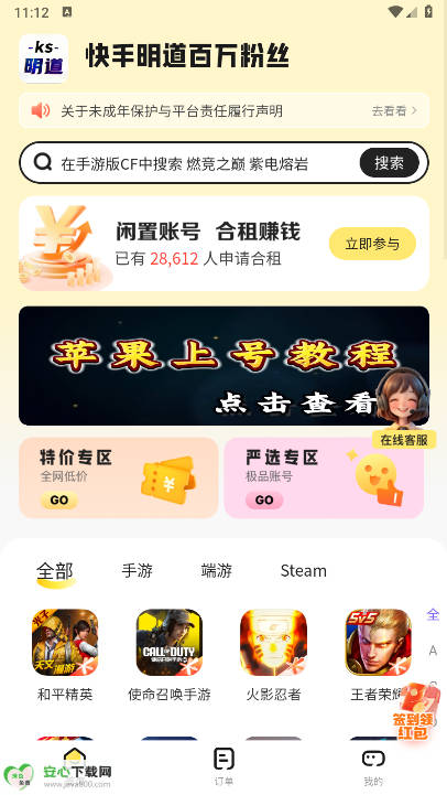 明道租号平台v2.8.3(2)