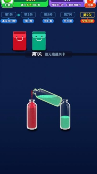 倒了个沙