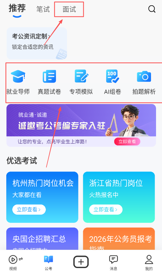 就业通