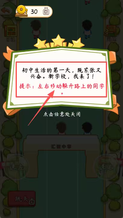 学校模拟器