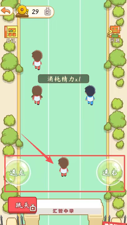 学校模拟器