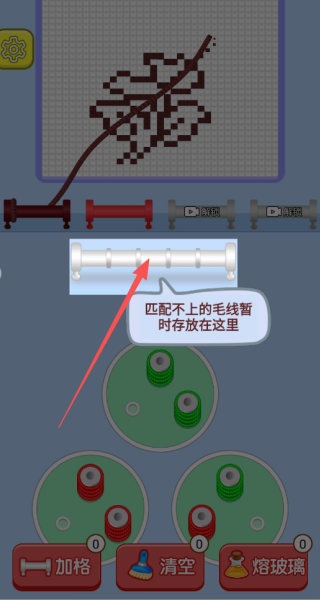 消除毛线