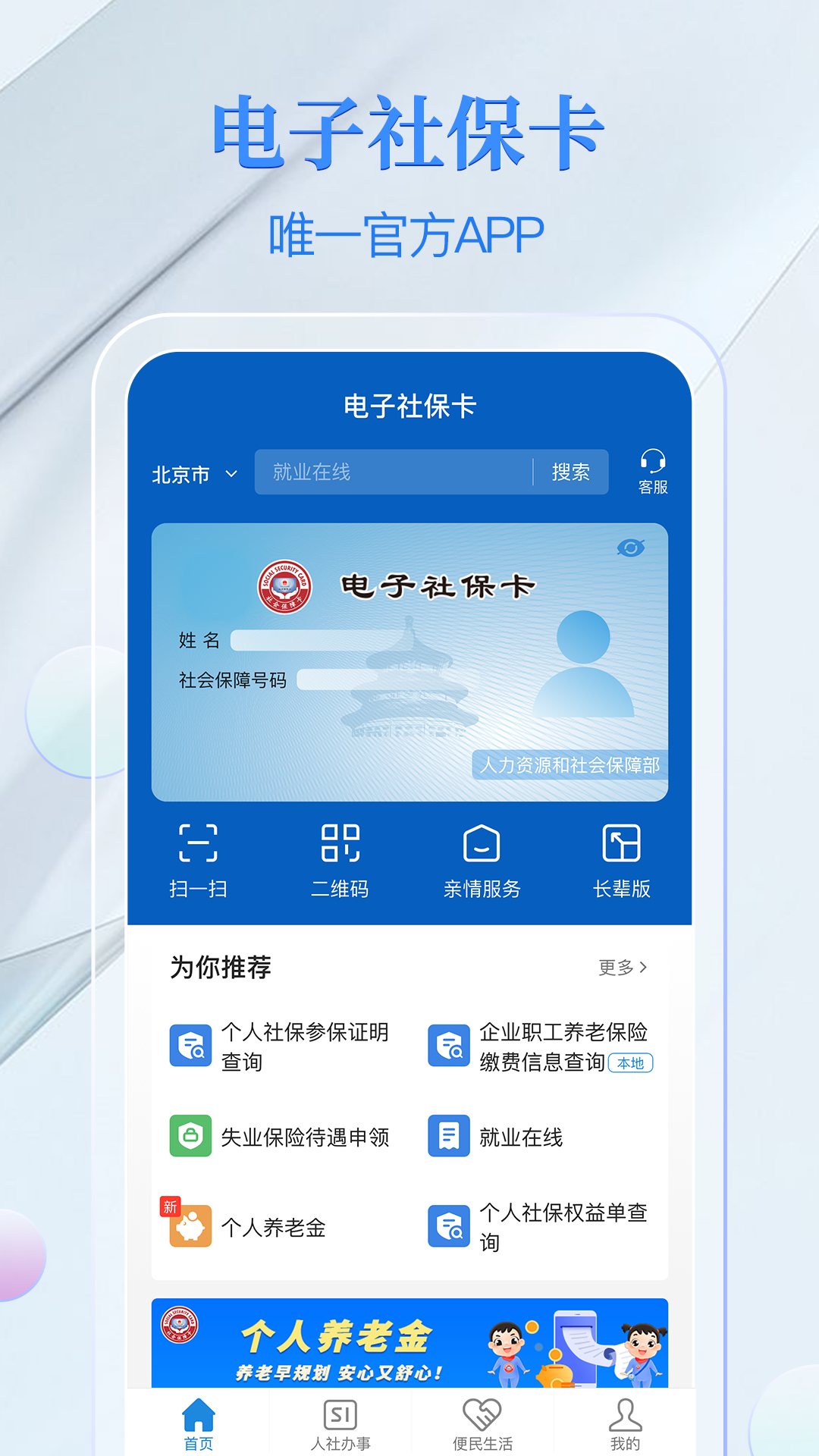 电子社保卡app全国通用版(1)