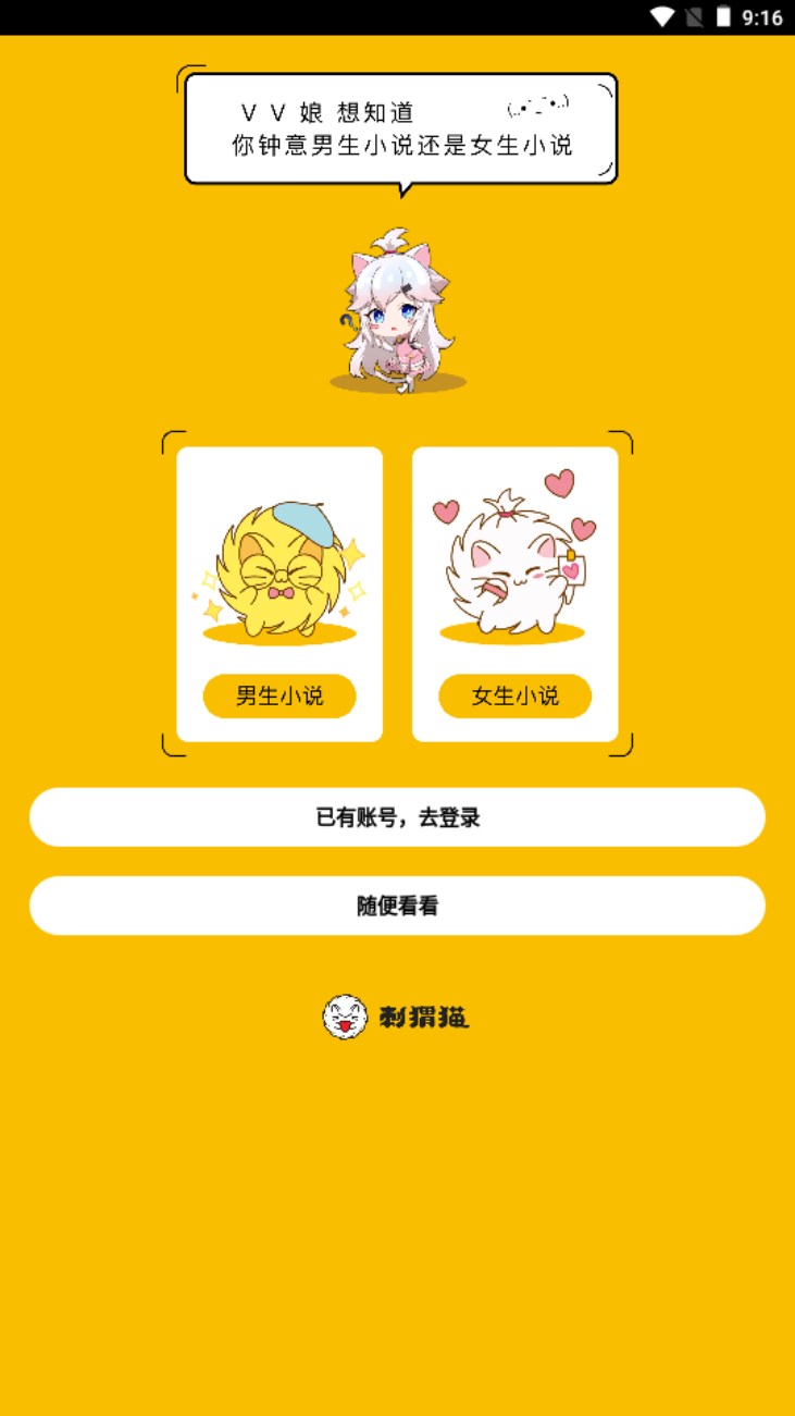 刺猬猫阅读官方正版(2)