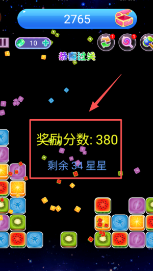 消水果星星