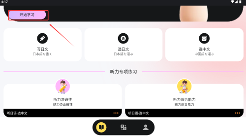 日语学习小能手