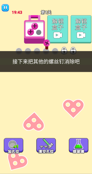 螺丝消除