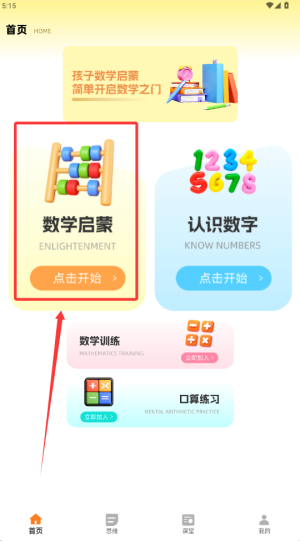 天天学奥数