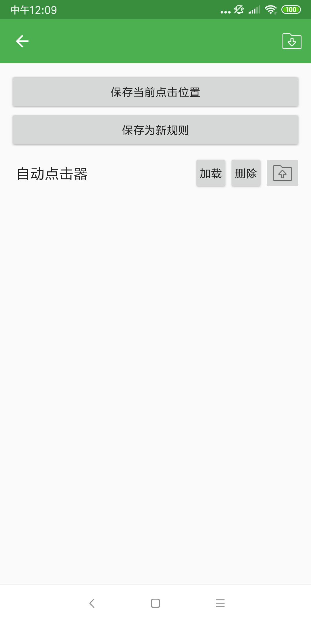 疯狂自动连点器2026最新版本v2.0.12.28(2)