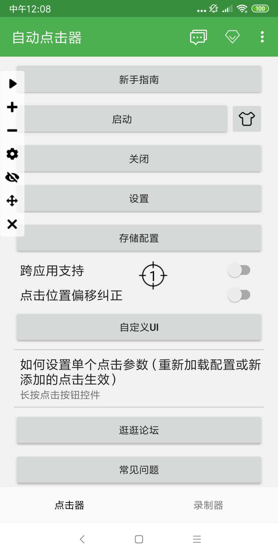 疯狂自动连点器2026最新版本v2.0.12.28(1)